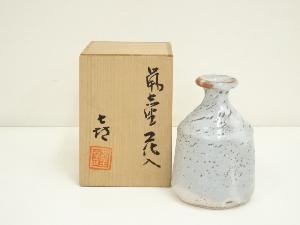 五平窯　十代　加藤喜志行造　鼠志野花入（共箱）
